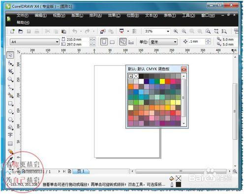 cdr軟件調色版如何調出？