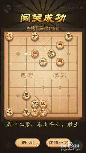 天天象棋春秋五霸第146關華元弭兵破解方法