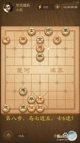 天天象棋春秋五霸第146關華元弭兵破解方法