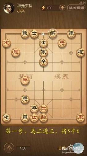 天天象棋春秋五霸第146關華元弭兵破解方法