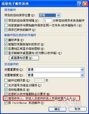 outlook無法記憶收件人地址