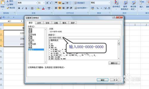 如何分段顯示手機號碼