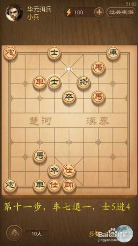 天天象棋春秋五霸第146關華元弭兵破解方法