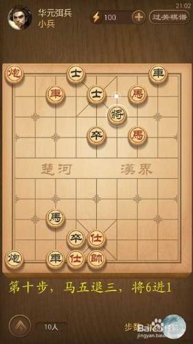 天天象棋春秋五霸第146關華元弭兵破解方法