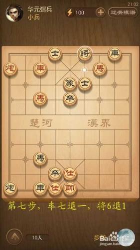 天天象棋春秋五霸第146關華元弭兵破解方法