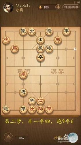 天天象棋春秋五霸第146關華元弭兵破解方法