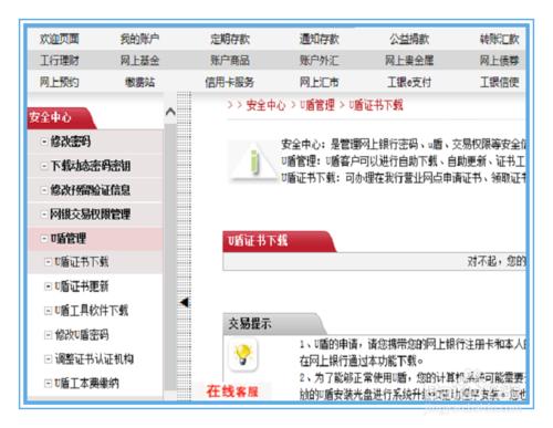 如何更換工行Ｕ盾