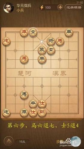 天天象棋春秋五霸第146關華元弭兵破解方法