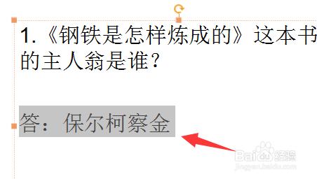 ppt怎樣設置文字的播放順序及刪除設置好的格式