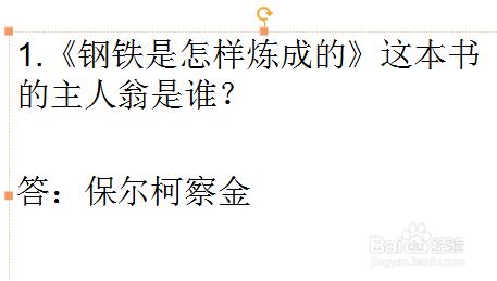 ppt怎樣設置文字的播放順序及刪除設置好的格式