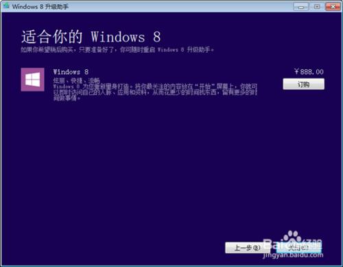 Win8升級助手怎麼用？Win8安裝檢測工具怎麼用?