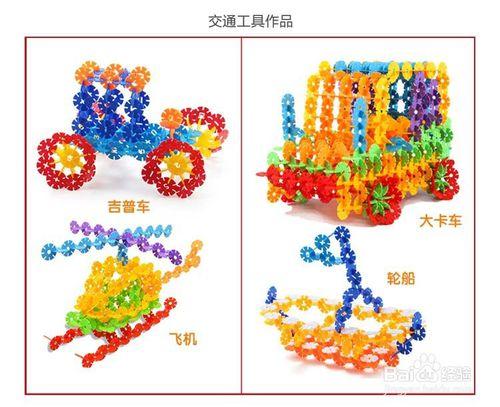 雪花片積木玩法大全