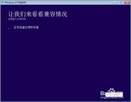 Win8升級助手怎麼用？Win8安裝檢測工具怎麼用?