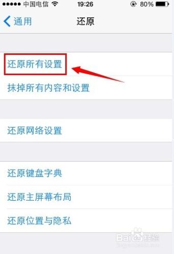 iphone5S還原所有設置