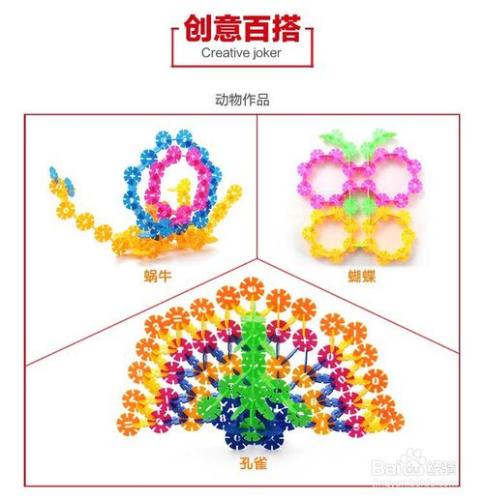 雪花片積木玩法大全