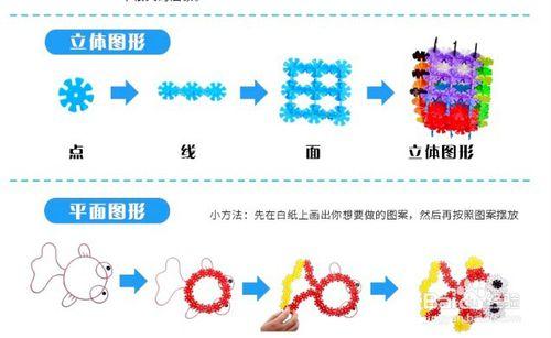 雪花片積木玩法大全