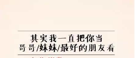 “520 表白日&quot;如何優雅的拒絕別人.