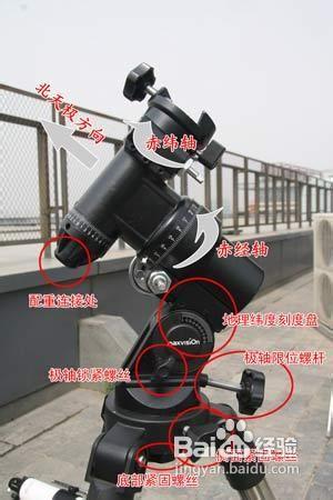 天文望遠鏡如何安裝