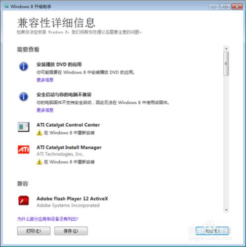 Win8升級助手怎麼用？Win8安裝檢測工具怎麼用?