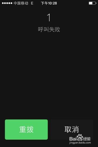 iphone呼叫失敗怎麼辦？