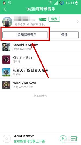 綠鑽用戶如何通過手機QQ音樂設置空間背景音樂