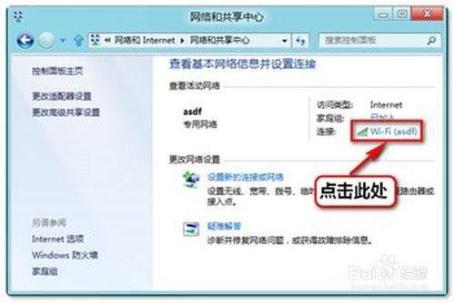 win7、win8如何查看自己連接無線網絡密碼