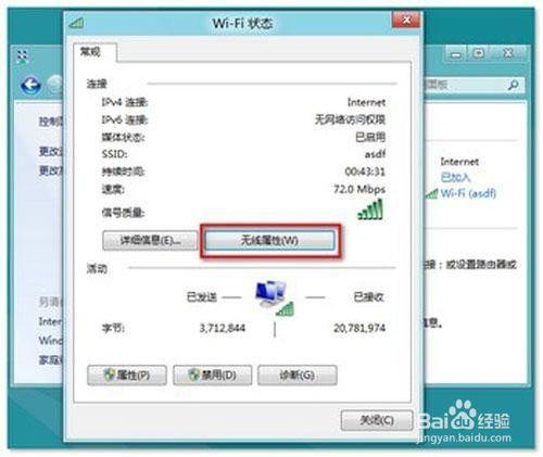 win7、win8如何查看自己連接無線網絡密碼