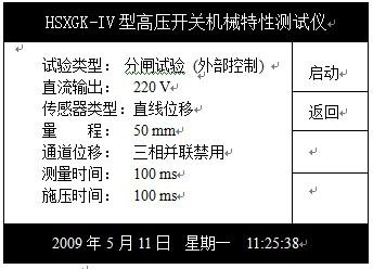 高壓開關特性測試儀使用方法