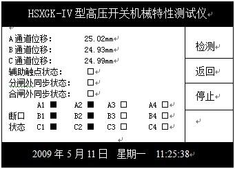 高壓開關特性測試儀使用方法