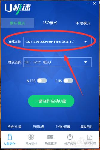 U極速u盤啟動系統製作方法