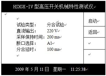 高壓開關特性測試儀使用方法