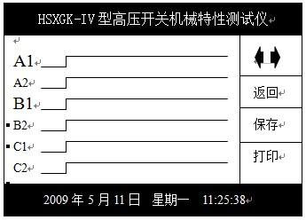 高壓開關特性測試儀使用方法