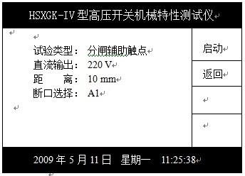 高壓開關特性測試儀使用方法