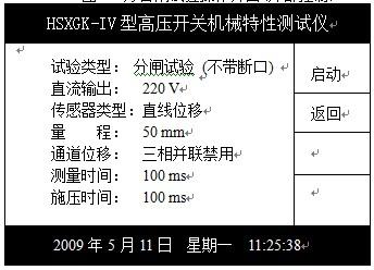 高壓開關特性測試儀使用方法