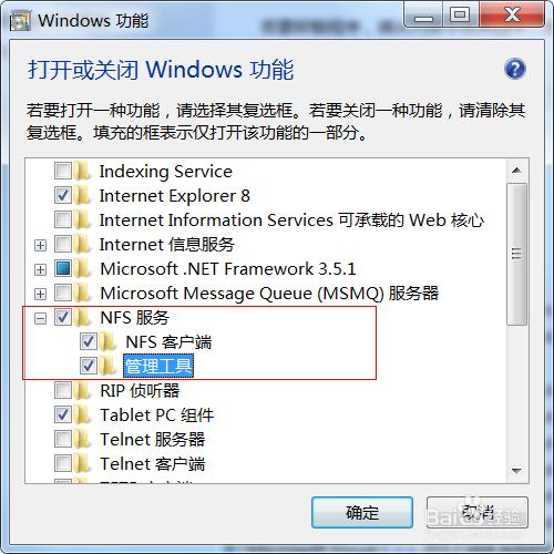 如何開啟Windows7系統下的NFS客戶端服務