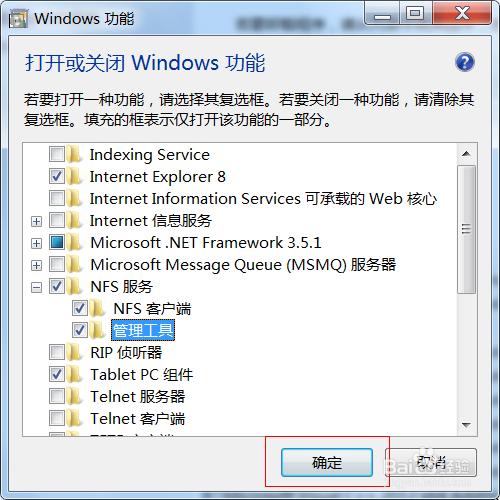 如何開啟Windows7系統下的NFS客戶端服務