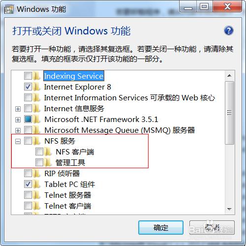 如何開啟Windows7系統下的NFS客戶端服務