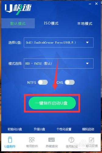 U極速u盤啟動系統製作方法