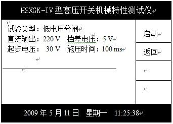 高壓開關特性測試儀使用方法