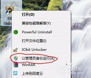 用IObit Unlocker強制刪除正在使用中的頑固文件