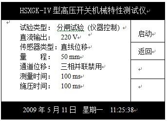 高壓開關特性測試儀使用方法