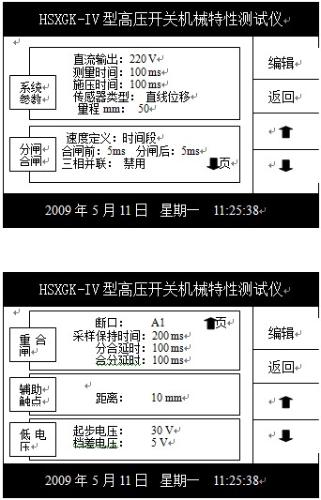 高壓開關特性測試儀使用方法