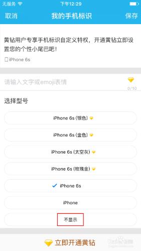 如何去掉qq的iphone6在線