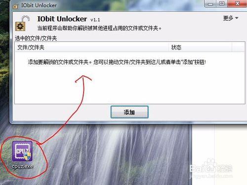 用IObit Unlocker強制刪除正在使用中的頑固文件