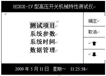 高壓開關特性測試儀使用方法