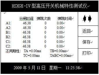 高壓開關特性測試儀使用方法