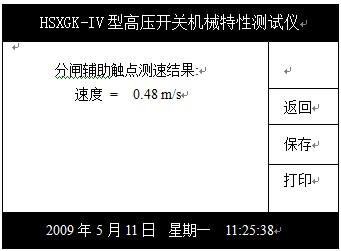 高壓開關特性測試儀使用方法