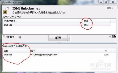 用IObit Unlocker強制刪除正在使用中的頑固文件