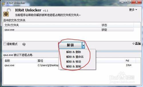 用IObit Unlocker強制刪除正在使用中的頑固文件