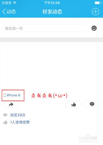 如何去掉qq的iphone6在線